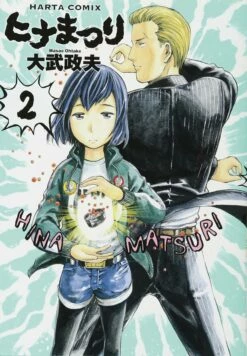HINAMATSURI GN VOL 02 (C: 0-1-2)