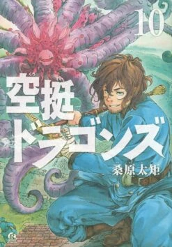 DRIFTING DRAGONS GN VOL 10 (C: 0-1-1)
