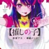 OSHI NO KO GN VOL 01 (MR) -ALLSTAR COMICS Sales STL248482